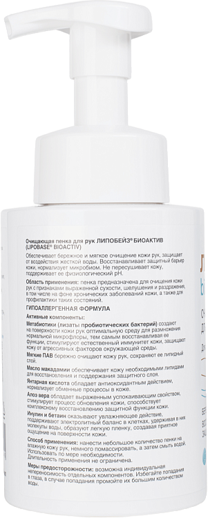 Очищающая пенка для рук