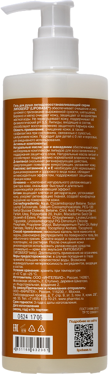 Гель для душа липидовосстанавливающий