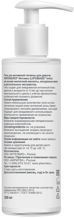 Гель для интимной гигиены для девочек