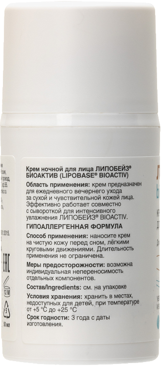 Крем ночной для лица