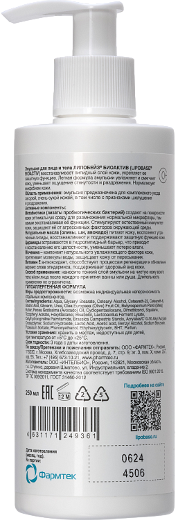 Эмульсия для лица и тела