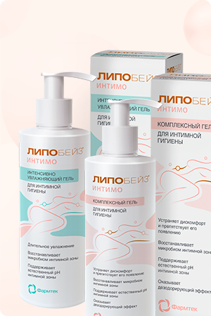 ЛИПОБЕЙЗ Интимо