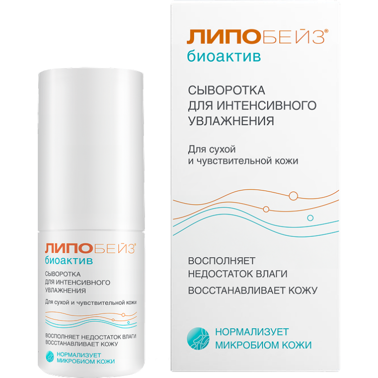 ЛИПОБЕЙЗ Биоактив Сыворотка для интенсивного увлажнения