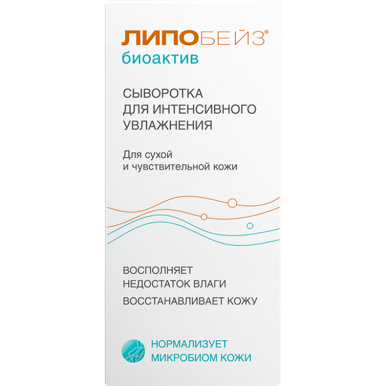 ЛИПОБЕЙЗ Биоактив Сыворотка для интенсивного увлажнения