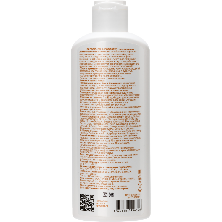 ЛИПОБЕЙЗ Гель для душа липидовосстанавливающий