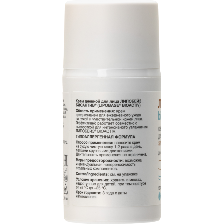 ЛИПОБЕЙЗ Биоактив Крем дневной для лица