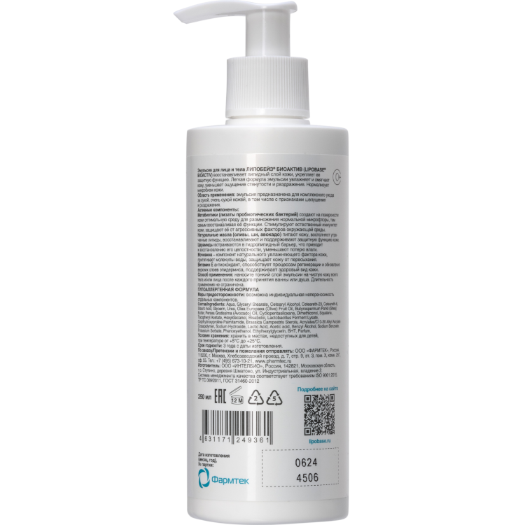 ЛИПОБЕЙЗ Биоактив Эмульсия для лица и тела