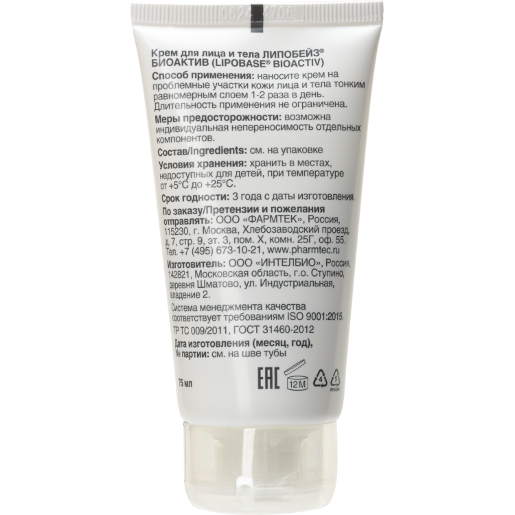 ЛИПОБЕЙЗ Биоактив Крем для лица и тела