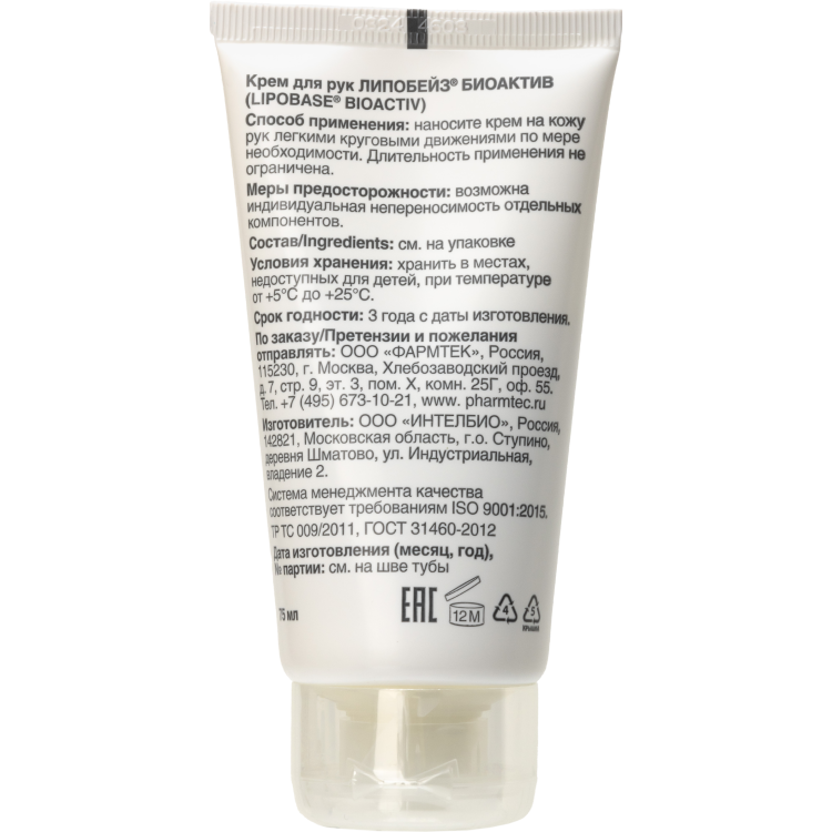ЛИПОБЕЙЗ Биоактив Крем для рук