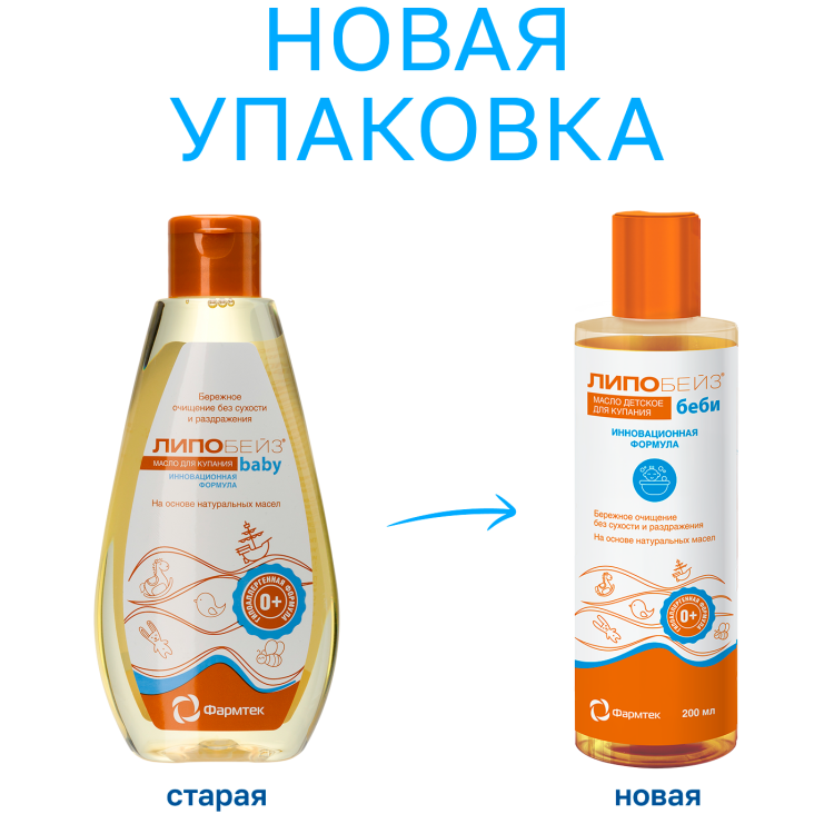 ЛИПОБЕЙЗ Беби Масло для купания