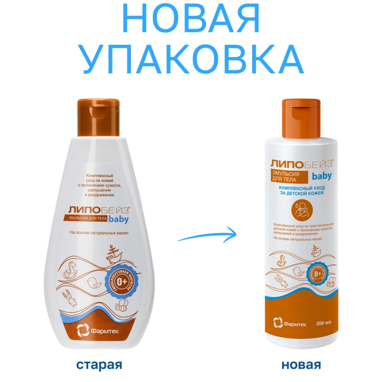 ЛИПОБЕЙЗ baby Эмульсия детская для тела