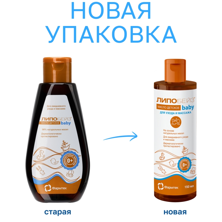 ЛИПОБЕЙЗ baby Масло детское для ухода и массажа