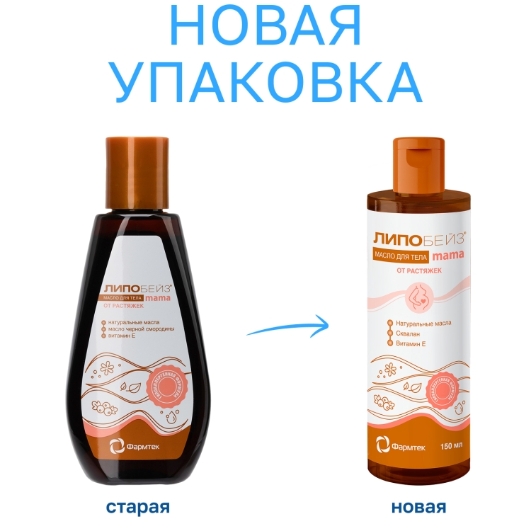 ЛИПОБЕЙЗ мама Масло от растяжек