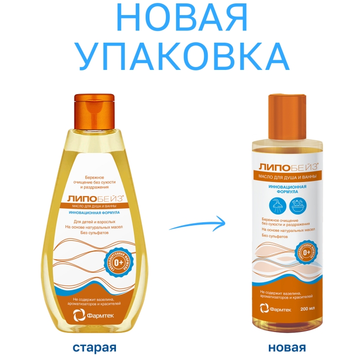 ЛИПОБЕЙЗ Масло для душа и ванны