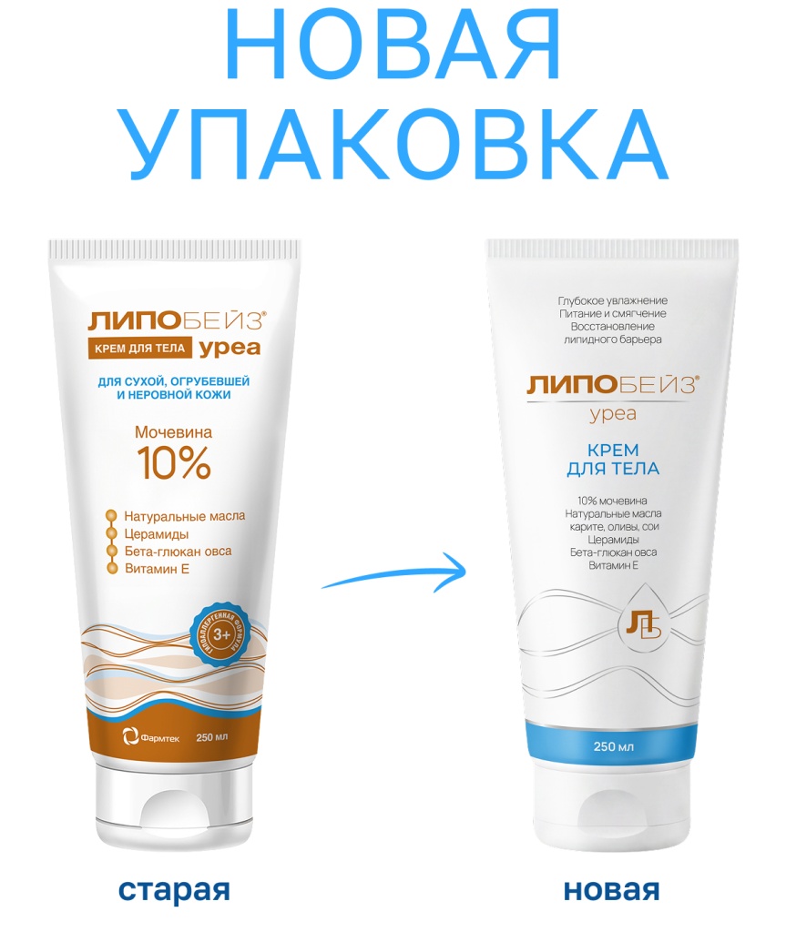 LIPOBEIZ-Krem-dlya-tela-250-ml.jpg