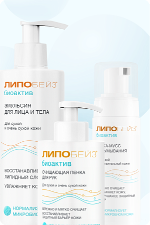 ЛИПОБЕЙЗ Биоактив